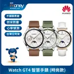 HUAWEI 華為 WATCH GT4 GPS運動健康智慧手錶(時尚款)／46MM/41MM／智能手錶／防水手錶