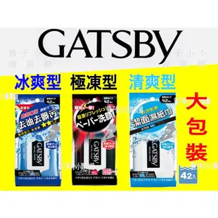 【挑戰最低價】GATSBY 潔面濕紙巾 勁酷濕紙巾 極凍型/冰爽型 42枚入 潔面濕巾 洗面乳 爽身噴霧 制汗噴霧