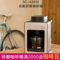 在飛比找PChome24h購物優惠-siroca 自動研磨咖啡機AC-A3510(S)銀色