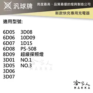 汎球牌 6D08 3D03 3D06 6D05 PD200 PD150 PD200 PD300 充電器 110V 哈家人