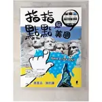 指指點點玩美國_高薏涵、謝伯讓【T2／語言學習_E9W】書寶二手書