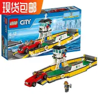 在飛比找Yahoo!奇摩拍賣優惠-眾信優品 LEGO樂高 城市 CITY 拼插積木 汽車擺渡船