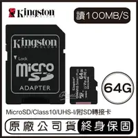 在飛比找樂天市場購物網優惠-金士頓 Kingston 64G MicroSD U1 C1