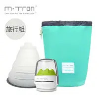 在飛比找樂天市場購物網優惠-MTRON 多功能紫外線/攜帶型奶瓶消毒器-旅行組