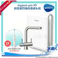 在飛比找樂天市場購物網優惠-【贈飛利浦電動牙刷】德國 BRITA mypure pro 