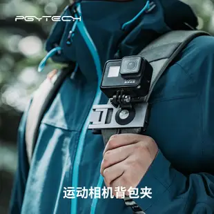 PGYTECH揹包夾適用運動相機GoPro11肩帶夾揹帶固定座大疆action4配件Action3揹包夾gopro12配件