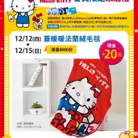 在飛比找蝦皮購物優惠-～薰之物～ 夢時代 來店禮 Hello Kitty 蓋暖暖法