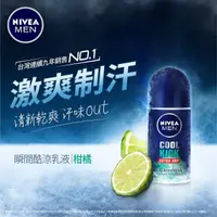 在飛比找屈臣氏網路商店優惠-NIVEA 妮維雅 妮維雅男士 止汗爽身乳液 瞬間酷涼系列-