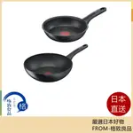 【日本直送！快速發貨！】T-FAL TEFAL 法國特福 黑色款 UNLIMITED 6X 鋁合金 平底煎鍋 炒鍋