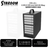 在飛比找蝦皮購物優惠-STARDOM ST8-U5+ 3.5吋/2.5吋 mini