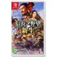 【小芷電玩】全新現貨 NS Switch 信長之野望 新生 中文版