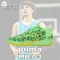 在飛比找蝦皮購物優惠-Puma MB.03 男鞋 籃球鞋 耐磨 La France