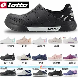 快速出貨區 贈鞋清潔包💦LOTTO洞洞鞋 樂得 LOTTO 樂得 水陸兩用鞋 水鞋 洞洞鞋 防水鞋 海灘鞋 情侶鞋