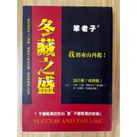 在飛比找蝦皮購物優惠-【雷根3】冬藏之盛 笨老子#360免運#8成新，有書斑【ea