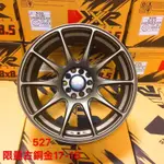 XXR 527消光古銅 17-18吋全新品公司貨有QR CODE