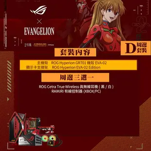 【最高22%回饋 5000點】ASUS 華碩 ROG 機殼 顯示卡 周邊組 D組合 新世紀福音戰士 EVA-02 限定版【現貨】【GAME休閒館】