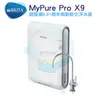 【全省免費安裝】德國BRITA Mypure Pro X9 超微濾專業級淨水系統