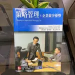 【典藏書庫】24小時快速出貨 策略管理：企業競爭優勢