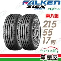 在飛比找蝦皮商城優惠-【FALKEN 飛隼】ZIEX ZE914 ECORUN 低