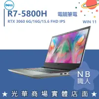 在飛比找蝦皮購物優惠-【NB 職人】R7 3060 15.6吋 DELL戴爾 電競