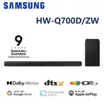 高雄店內洽超便宜 三星 HW-Q700D/ZW 3.1.2聲道 聲霸 家庭劇院 SOUNDBAR