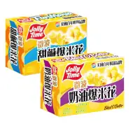 在飛比找蝦皮購物優惠-卡滋 JOLLY TIME微波爆米花 奶油/鹹甜 300g 