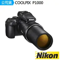 在飛比找momo購物網優惠-【Nikon 尼康】COOLPIX P1000(公司貨)