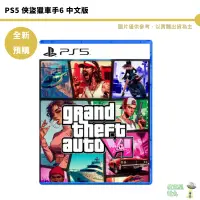 在飛比找蝦皮商城優惠-PS5 俠盜獵車手6 GTA6【皮克星】預購 2025年未知