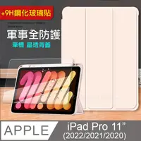 在飛比找PChome24h購物優惠-VXTRA 軍事全防護 iPad Pro 11吋 2022/