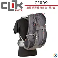 在飛比找樂天市場購物網優惠-CLIK ELITE CE009 雙肩包 美國戶外攝影品牌 