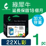 【綠犀牛】FOR HP NO.22XL C9352CA 彩色高容量環保墨水匣(適用PSC 1400;OFFICEJET 4355;DESKJET 3920/3940)