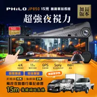 在飛比找PChome24h購物優惠-【Philo飛樂】JP850 4K GPS區間測速 雙鏡頭 