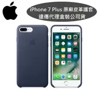 在飛比找樂天市場購物網優惠-【原廠皮套】Apple iPhone 7 Plus【5.5吋