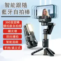 在飛比找momo購物網優惠-【HongXin】360旋轉跟拍穩定器 人臉追蹤全景拍攝 自