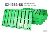在飛比找Yahoo!奇摩拍賣優惠-塑膠棧板 單面型 S2-1060-CG 100*60公分 仿