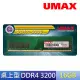 【UMAX】DDR4 3200 16GB 桌上型記憶體(2048x8)