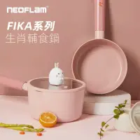 在飛比找蝦皮商城精選優惠-neoflam輔食鍋生肖兔子新款牛奶鍋嬰兒陶瓷鍋煎煮一件式寶