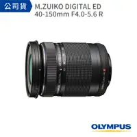 在飛比找PChome24h購物優惠-OLYMPUS M.ZUIKO DIGITAL ED 40-