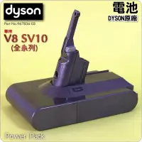 在飛比找PChome商店街優惠-#鈺珩#Dyson原廠電池【2800mAh-卡榫版】【型號：