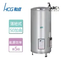 在飛比找蝦皮購物優惠-和成 HCG 50加侖 落地式電能熱水器 不含安裝 EH50