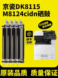 在飛比找露天拍賣優惠-安巨適用京瓷M8124cidn硒鼓kyocera M8124