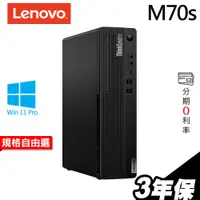 在飛比找蝦皮商城優惠-Lenovo M70s 商用電腦 i7-13700/W11P