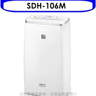 SANLUX台灣三洋 10公升 除濕機_【SDH-106M】