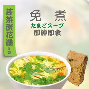 【蔡薑君】芹菜蛋花湯(即沖即食 3袋15入優惠組)