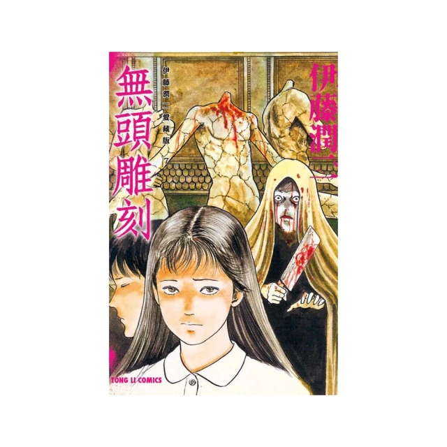 伊藤潤二怪奇箱夕子的價格推薦- 2025年08月|飛比價格