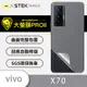 【大螢膜PRO】vivo X70 全膠背蓋保護貼 環保無毒 保護膜 背貼-3D碳纖維 (7.2折)