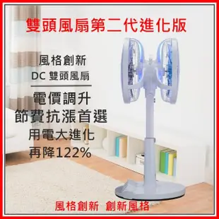 【風格創新 DC節能雙頭循環扇】第二代雙頭電風扇 DC遙控立扇(雙頭電風扇升級DC版)