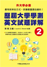 在飛比找TAAZE讀冊生活優惠-歷屆大學學測英文試題詳解（2）