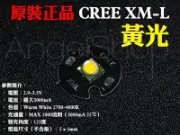 在飛比找Yahoo!奇摩拍賣優惠-《ANGELSHOP》CREE XM-L T5 黃光 高功率