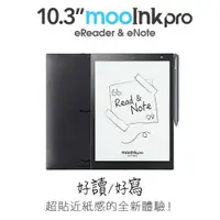 在飛比找有閑購物優惠-mooInk Pro 10.3吋電子書閱讀器